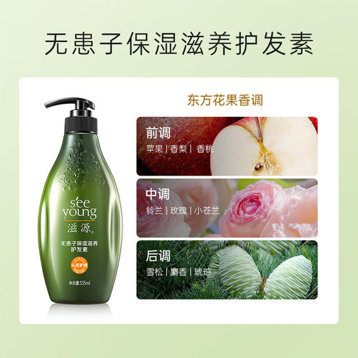 【特惠】滋源无患子保湿滋养护发素535ml 商品图1