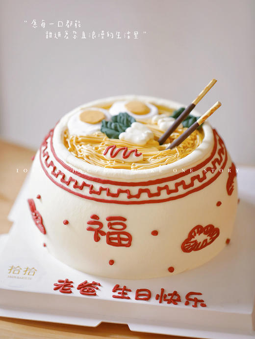 「长寿面·造型」送长辈祝寿·100%动物奶油（附图6寸·提前3天预订） 商品图2