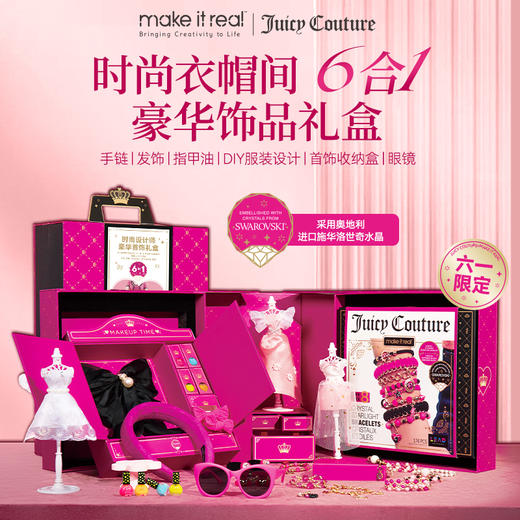 G-MYR4423美伊睿 服装设计师豪华首饰礼盒（项链款） 公主的礼盒时尚女孩玩具手工diy儿童手链串珠六合一 商品图1