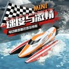 海翼星迷你电动遥控船男孩无线高速小快艇儿童防水充电玩具3-8岁G-3313M 迷你遥控系列 赛艇 橙/蓝 商品缩略图2