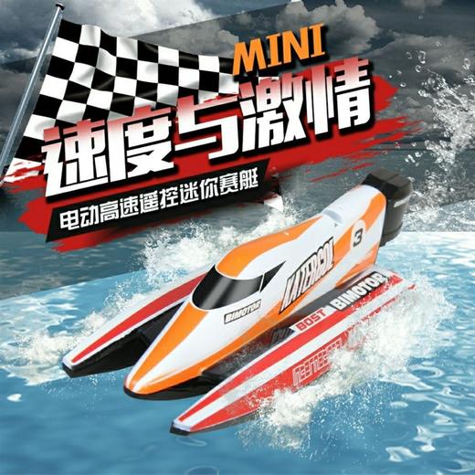 海翼星迷你电动遥控船男孩无线高速小快艇儿童防水充电玩具3-8岁G-3313M 迷你遥控系列 赛艇 橙/蓝 商品图2