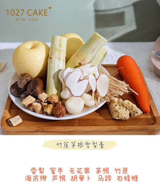 1027CAKE | 🍐 竹蔗茅根雪梨膏 饮品 饮料 拍下请联系 商品图1