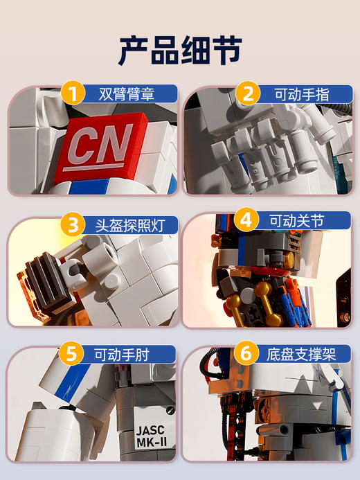 破晓宇航员系列积木拼装男孩玩具中国航天模型生日六一儿童节礼物 商品图6