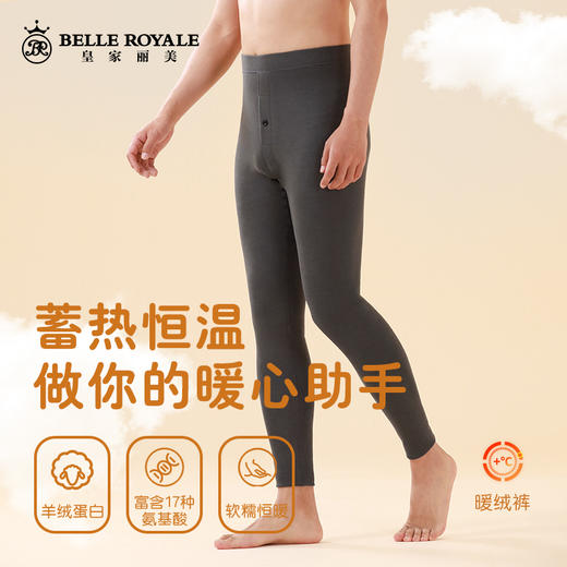 羊绒蛋白美肤保暖单裤男款无痕秋衣秋裤男士打底衫秋冬季BNN8331 商品图1
