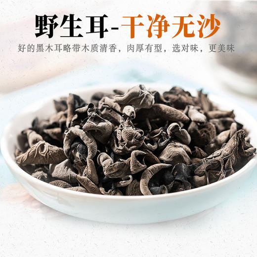 在菌屋 东北野生黑木耳干货150g 商品图1