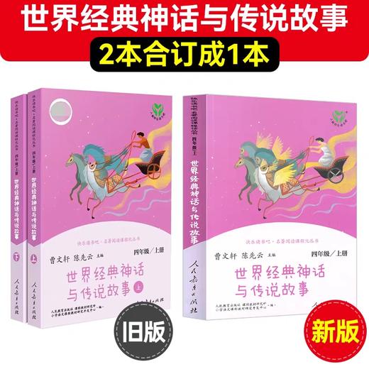 人教版快乐读书吧1-6年级上下册必读课外书目曹文轩主编人民教育出版社 商品图13