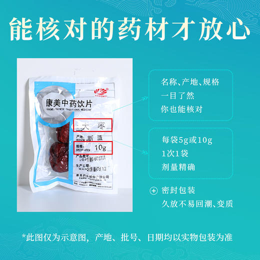 大枣/红枣 药食同源康美中药饮片 独立小包装 10g起 商品图4