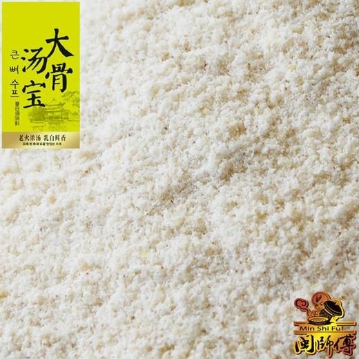 闽师傅大骨汤宝、耐煮耐熬老火浓汤【干7B】 商品图2