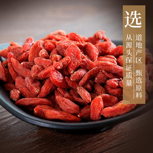 枸杞子 药食同源康美中药饮片 独立小包装 10g起 商品图4