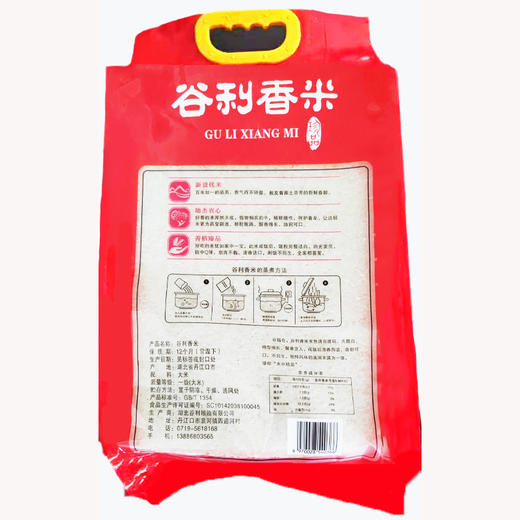 郧阳谷利香米5kg 商品图1