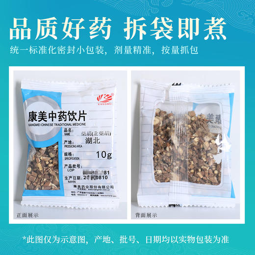 康美柴胡/北柴胡 中药饮片 独立小包装 商品图5