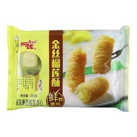 10个阿诺金丝榴莲酥【云仓 8A】