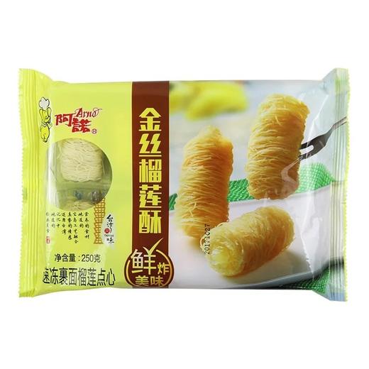 10个阿诺金丝榴莲酥【云仓 8A】 商品图0