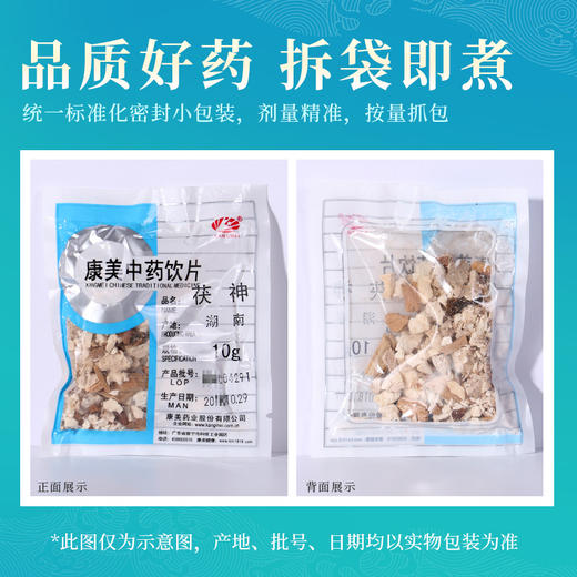 茯神 康美中药饮片 独立小包装 商品图5