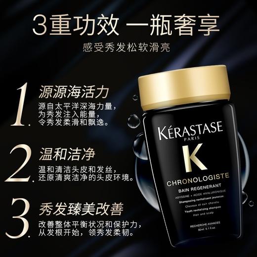 【小样】卡诗黑钻钥源洗发水80ml/102295 滋养强韧温和修护防毛躁 商品图1
