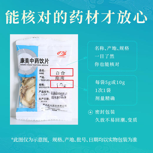 康美百合  养阴润肺 清心安神 秋季干燥 药食同源康美中药饮片 独立小包装 商品图4