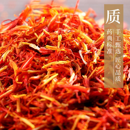 红花 康美中药饮片 独立小包装 商品图3