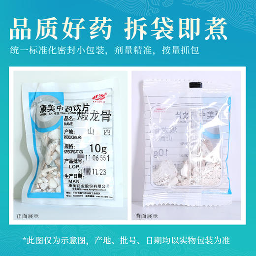 煅龙骨 康美中药饮片 独立小包装 商品图5