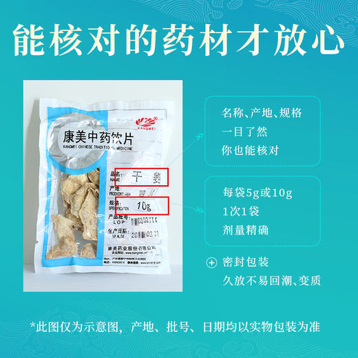 干姜 药食同源康美中药饮片 独立小包装 商品图4