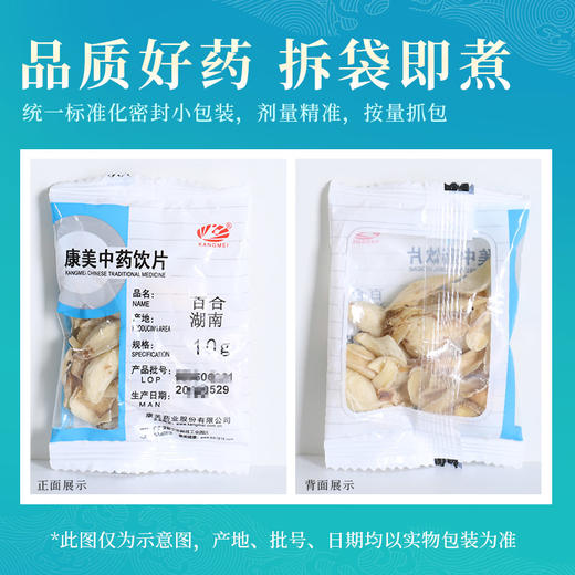 康美百合  养阴润肺 清心安神 秋季干燥 药食同源康美中药饮片 独立小包装 商品图5