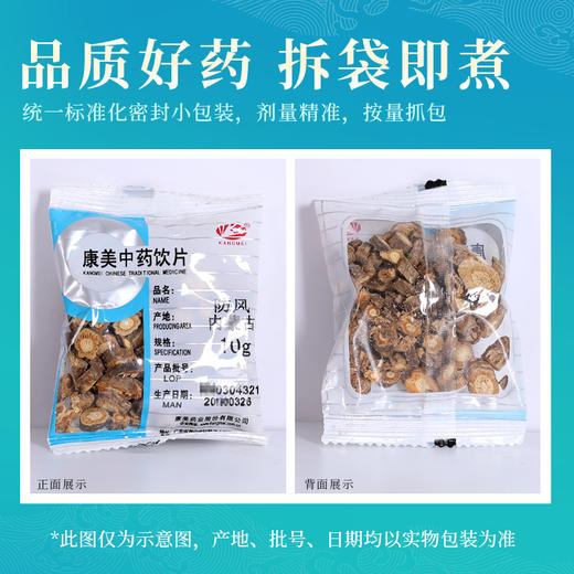 防风 康美中药饮片 独立小包装 商品图4