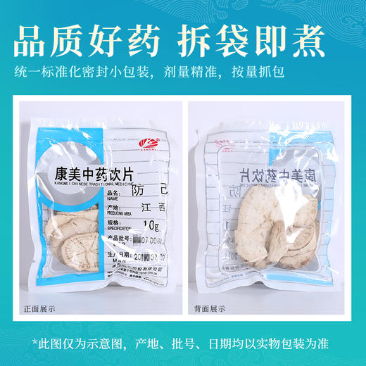 防己 康美中药饮片 独立小包装 商品图4