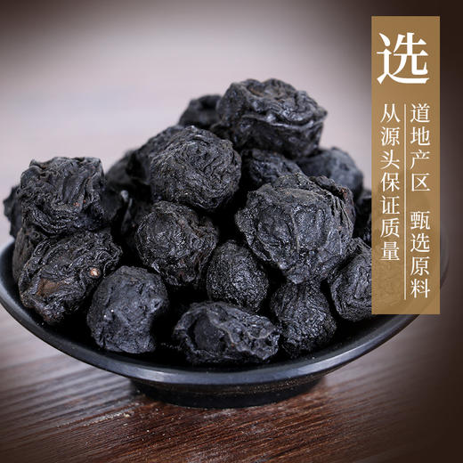 乌梅/酸梅 药食同源康美中药饮片 独立小包装10g起 商品图1