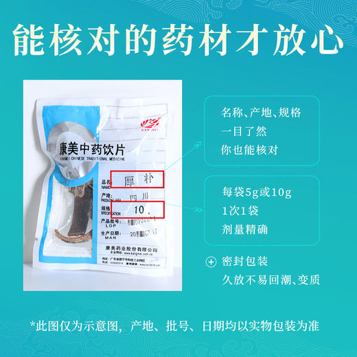 厚朴 康美中药饮片 独立小包装 商品图4