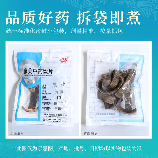 厚朴 康美中药饮片 独立小包装 商品图5