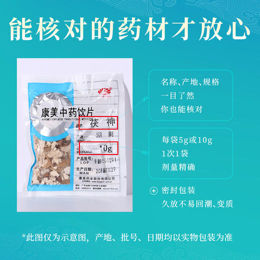 茯神 康美中药饮片 独立小包装 商品图4