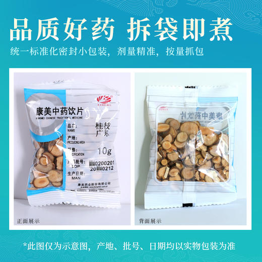 桂枝 康美中药饮片 独立小包装 商品图5