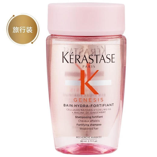 【小样】卡诗赋源芯丝沁透洗发水80ml/102279/102369 长效控油丰盈蓬松 商品图1