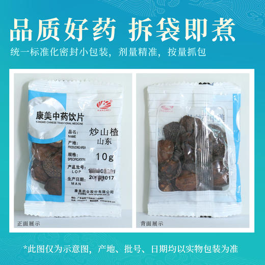 炒山楂 康美中药饮片 独立小包装 商品图5