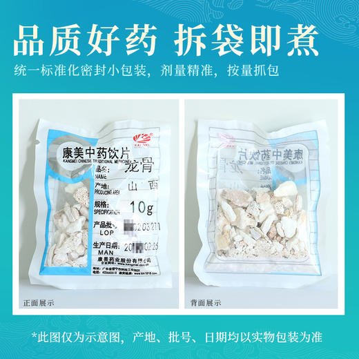 龙骨/生龙骨 康美中药饮片 独立小包装 商品图5