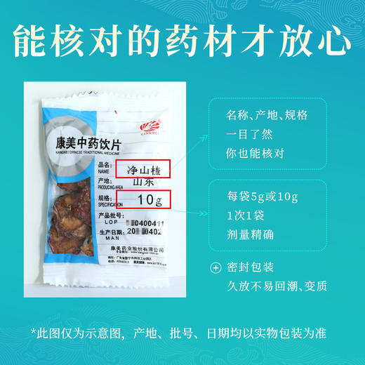 山楂/净山楂 药食同源康美中药饮片 独立小包装 10g起 商品图6
