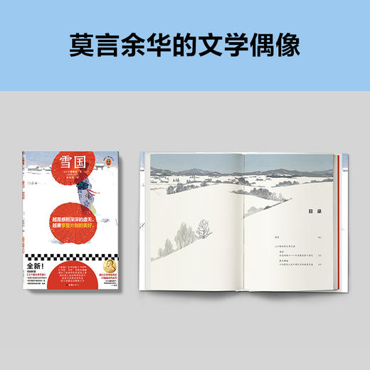 读客雪国（越是感到深深的虚无，越要享受片刻的美好川端康成著黄悦生译） 商品图3