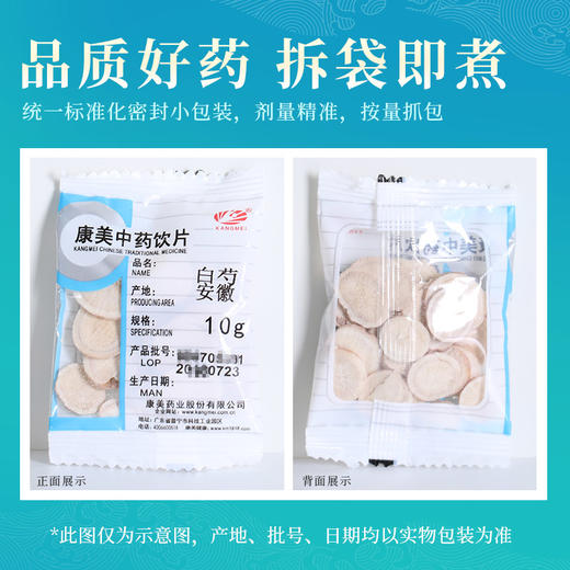 康美白芷 药食同源解表散寒 祛风止痛康美中药饮片 独立小包装 商品图4