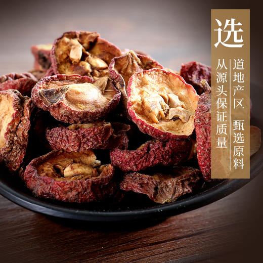 山楂/净山楂 药食同源康美中药饮片 独立小包装 10g起 商品图2