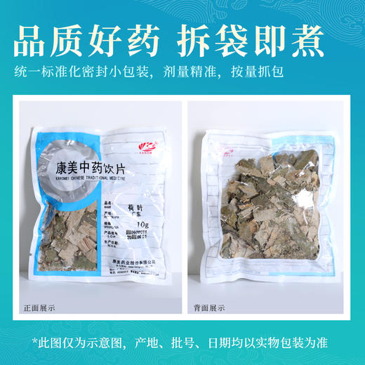 荷叶/莲叶 药食同源康美中药饮片 独立小包装 商品图4