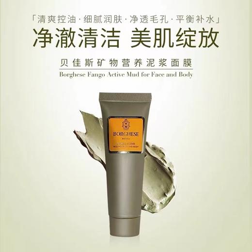 【小样】美国贝佳斯矿物营养泥浆28g/102215 温和净润保湿不紧绷 商品图1