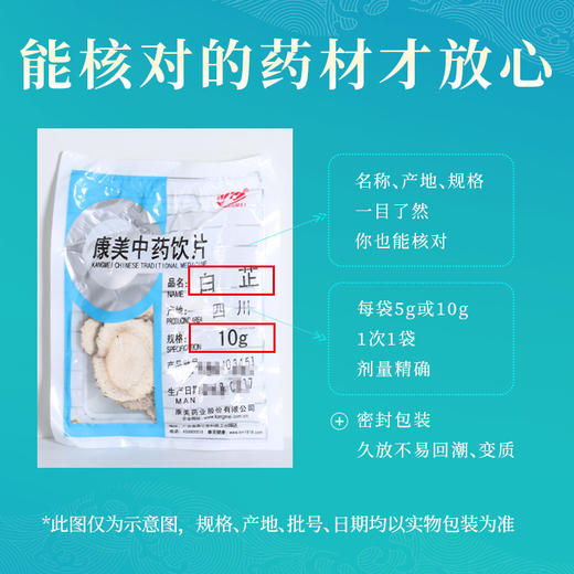康美白芷 药食同源解表散寒 祛风止痛康美中药饮片 独立小包装 商品图5
