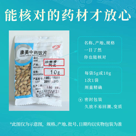 炒麦芽 康美中药饮片 独立小包装 商品图4