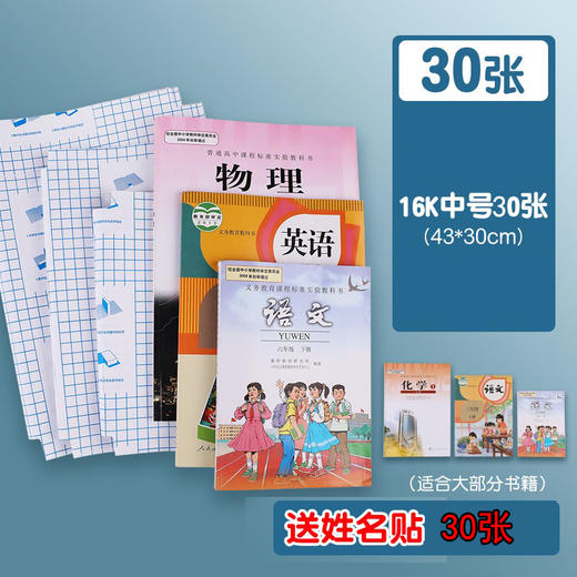 【3-5天发货】[书皮30张带30张姓名贴】自粘性书皮学生包书膜cpp透明磨书套包书皮 商品图2