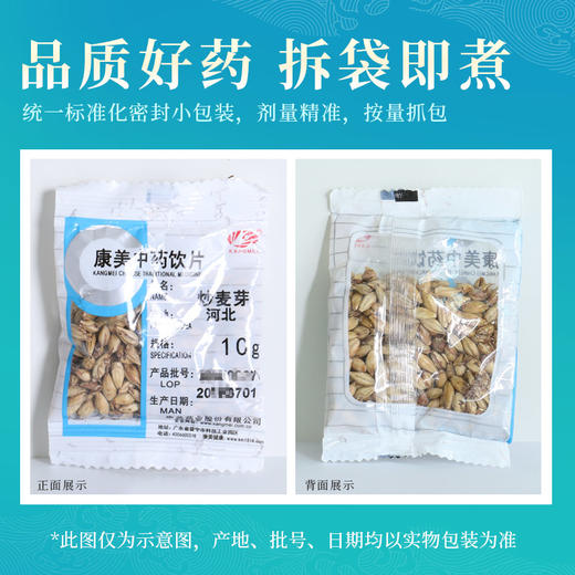 炒麦芽 康美中药饮片 独立小包装 商品图5