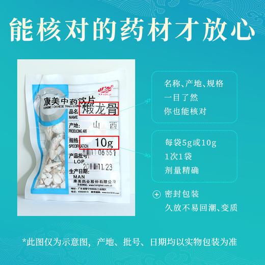 煅龙骨 康美中药饮片 独立小包装 商品图4