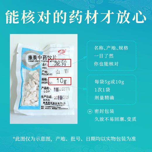 龙骨/生龙骨 康美中药饮片 独立小包装 商品图4