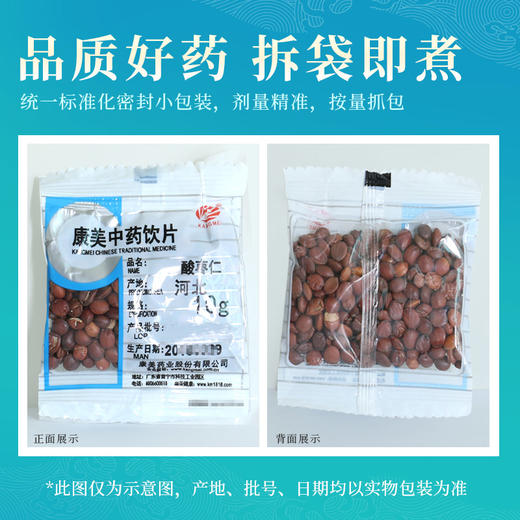 酸枣仁/生酸枣仁（非炒过） 药食同源康美中药饮片  独立小包装 10g 商品图5