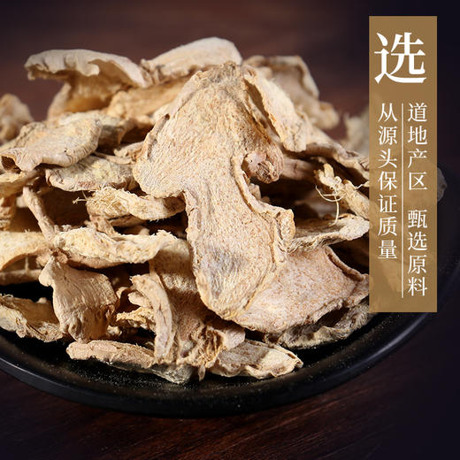 干姜 药食同源康美中药饮片 独立小包装 商品图1