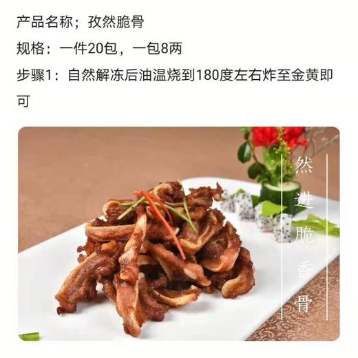 400g/包然进孜然脆骨 【云仓 1A4下-5A】 商品图3