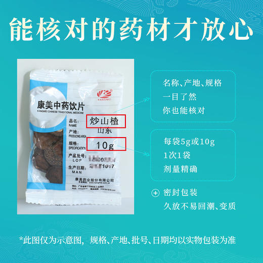 炒山楂 康美中药饮片 独立小包装 商品图4